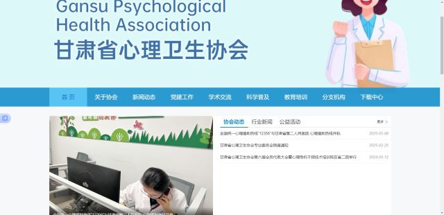 兰州点石网络科技有限公司助力甘肃省第二人民医院心理卫生协会官方网站上线