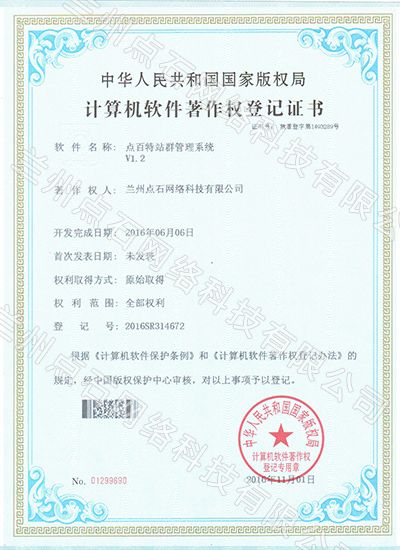 点百特站群管理系统V1.2.jpg