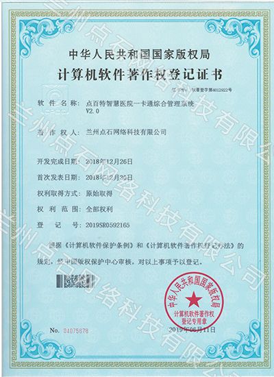 点百特智慧医院一卡通综合管理系统V2.0.jpg